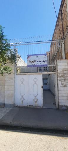 عکس پایگاه سلامت الزهرا (س)