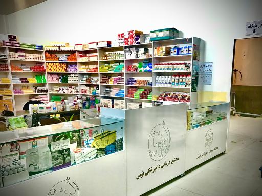 عکس دامپزشکی توس ( کلینیک و داروخانه)