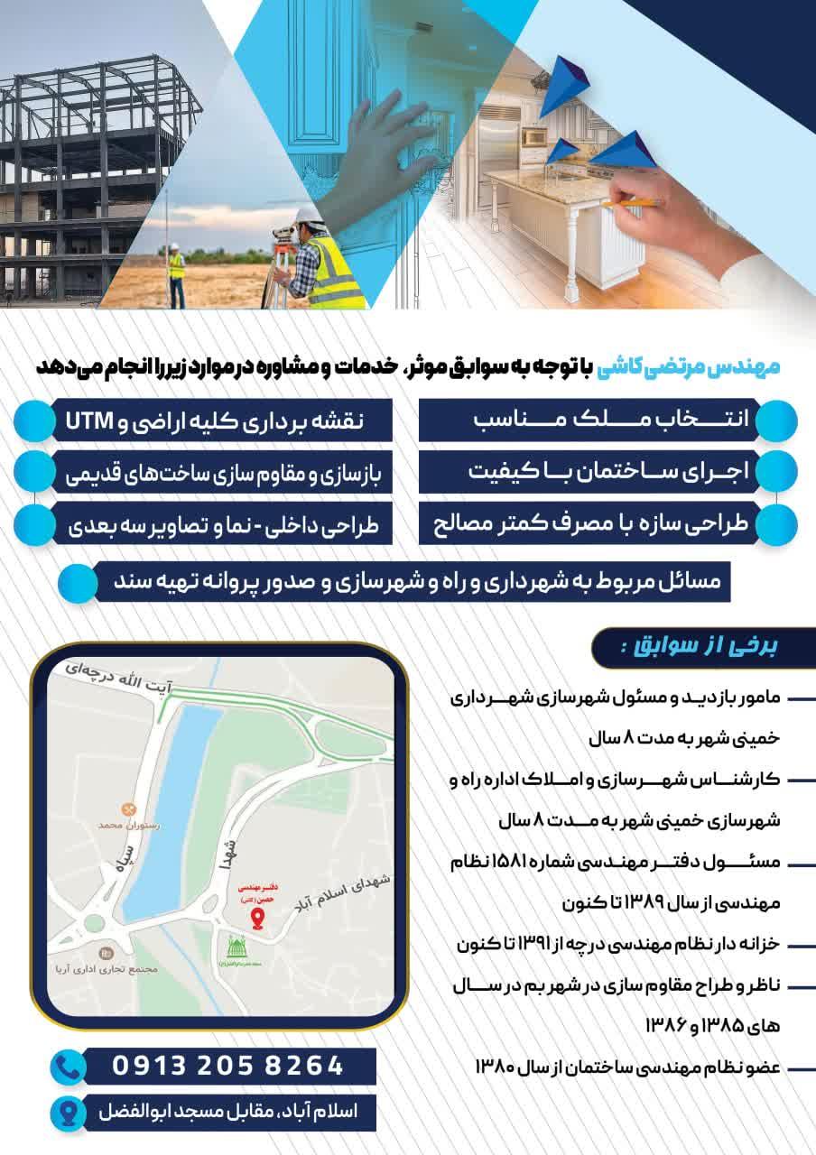 عکس دفتر مهندسی ساختمان حصین(کاشی) 