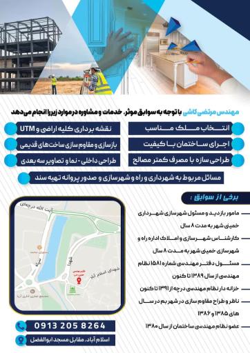 عکس دفتر مهندسی ساختمان حصین(کاشی) 