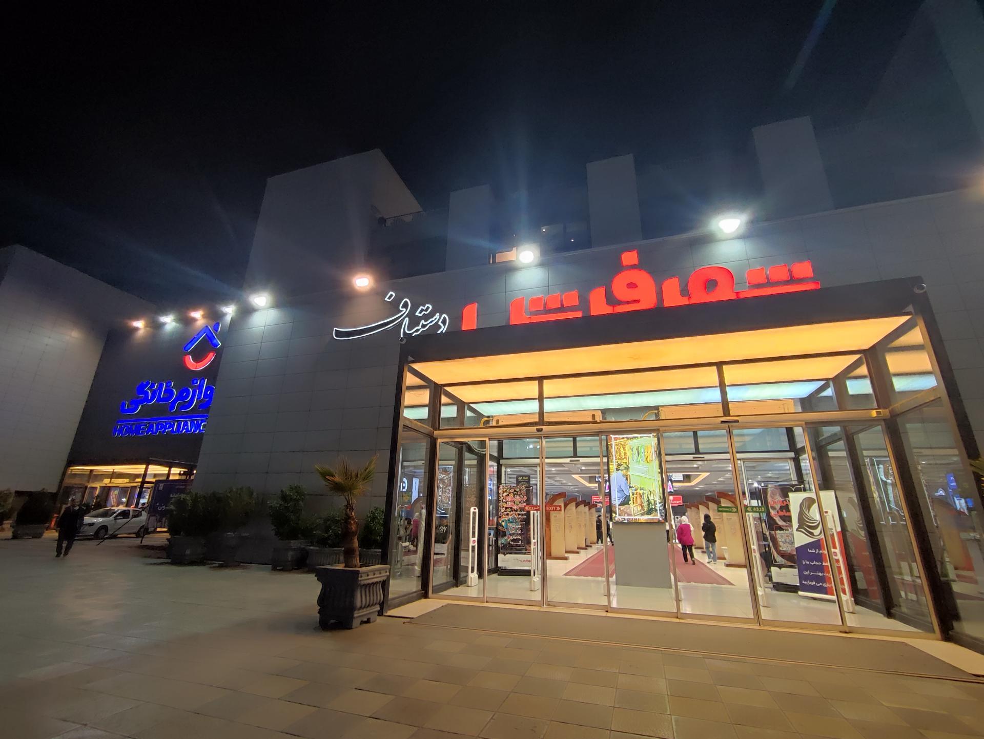 عکس شهر فرش شعبه مرکزی 