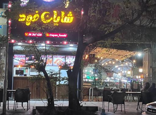 عکس شایان‌فود