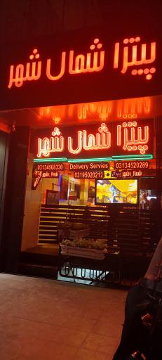 عکس پیتزا شمال شهر