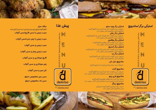 رستوران دمیلو (Demiloo)