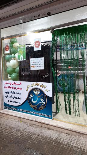 فروشگاه حجاب الماس