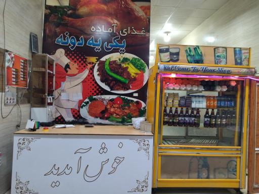 عکس پیتزا یکی یدونه