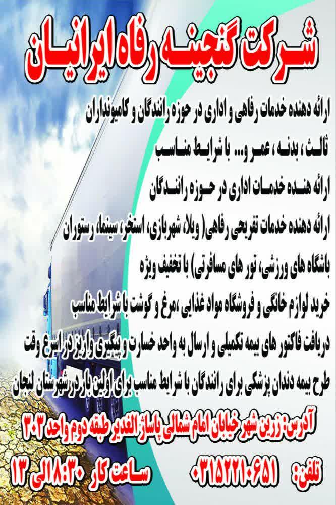 عکس شرکت گنجینه رفاه (رانندگان)