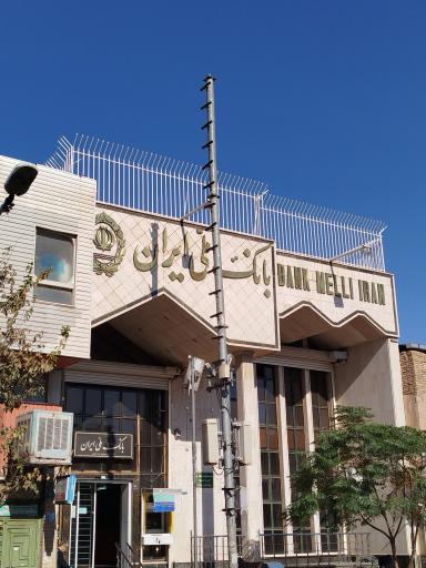 عکس بانک ملی