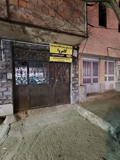 عکس کلینیک ترک اعتیاد کامروا