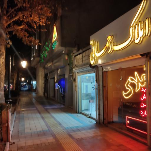 عکس مشاور املاک رحمانی