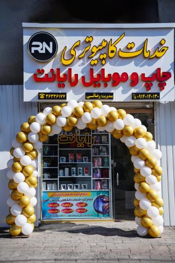 عکس کافی نت موبایل و لوازم جانبی رایانت