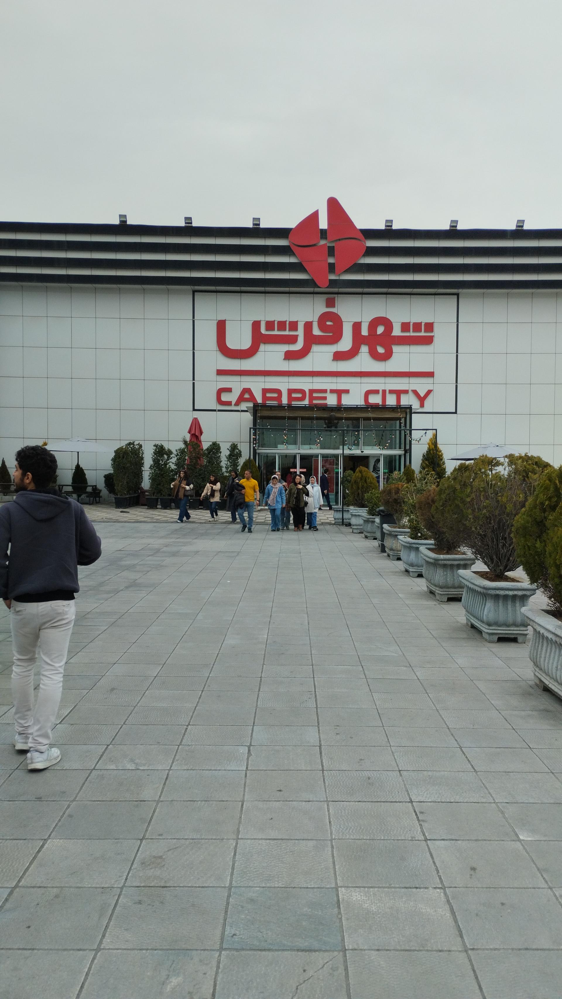 عکس شهر فرش شعبه مرکزی 