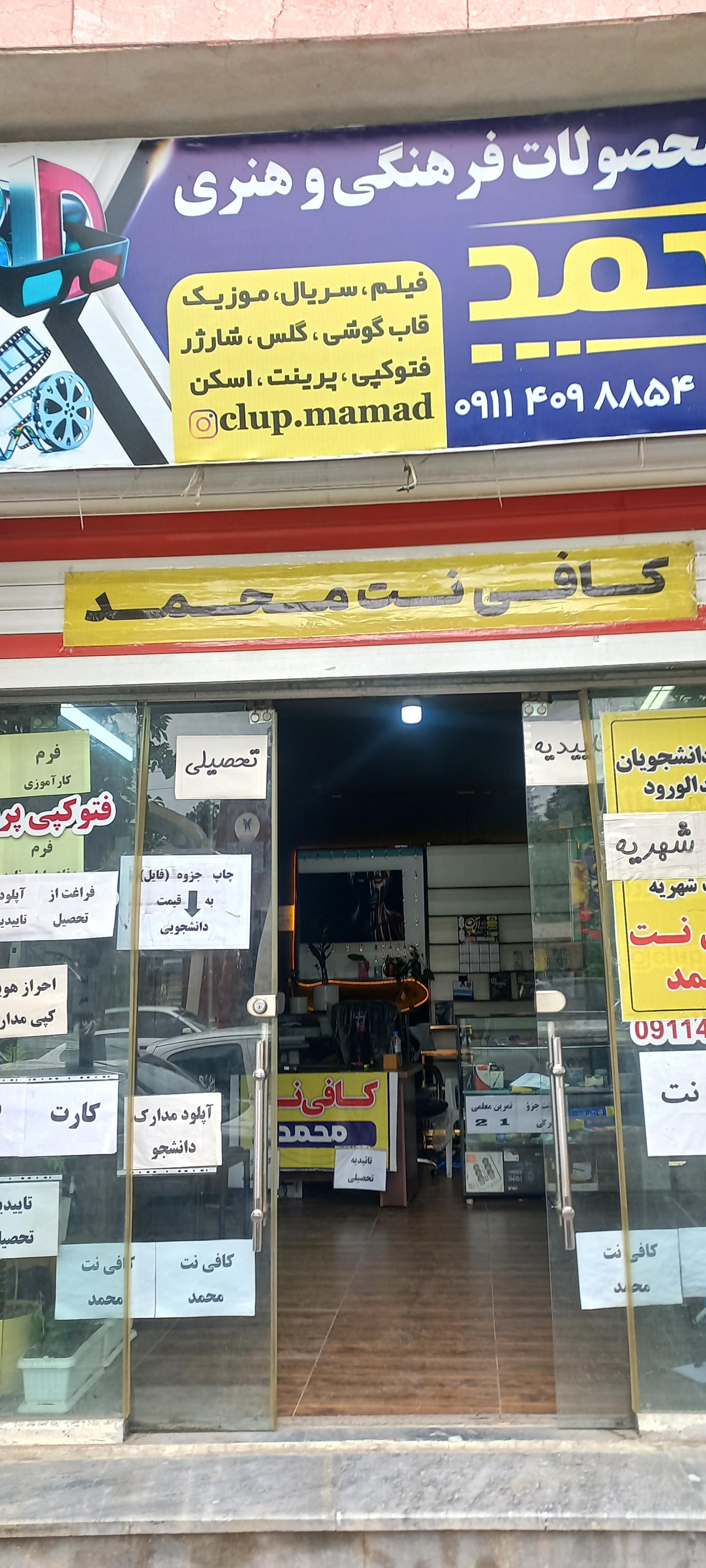 عکس کافی نت محمد