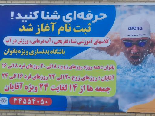 عکس استخر ایثار حصارک