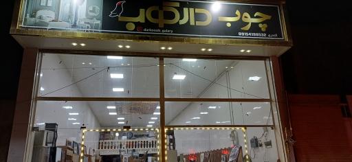 عکس گالری چوب دارکوب