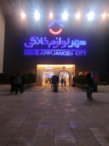 عکس شهر فرش شعبه مرکزی 