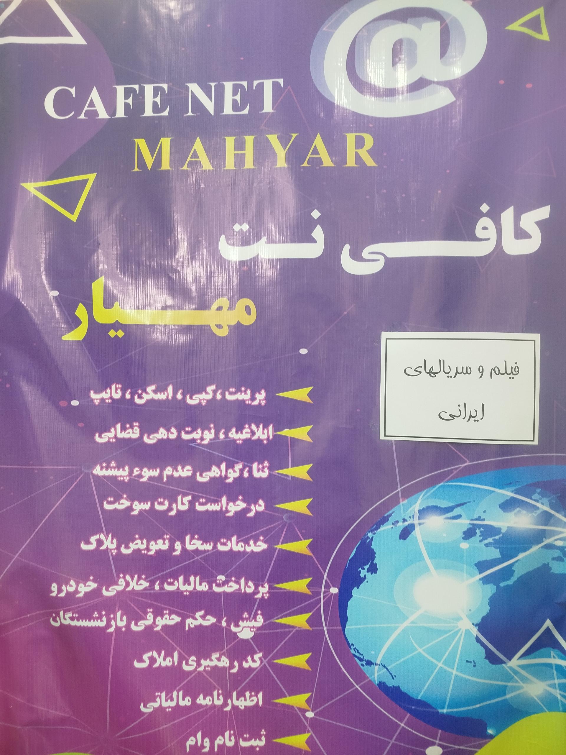 عکس کافی نت مهیار