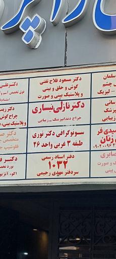 عکس سونوگرافی دکتر نوری