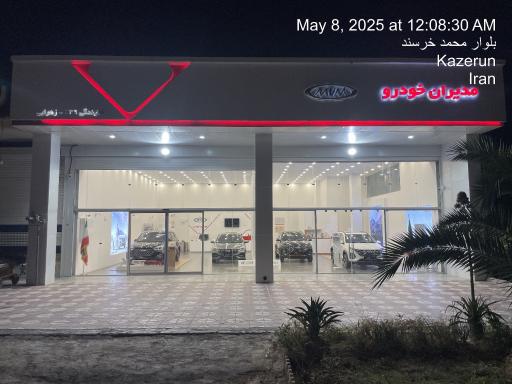عکس نمایندگی مدیران خودرو، زهرایی