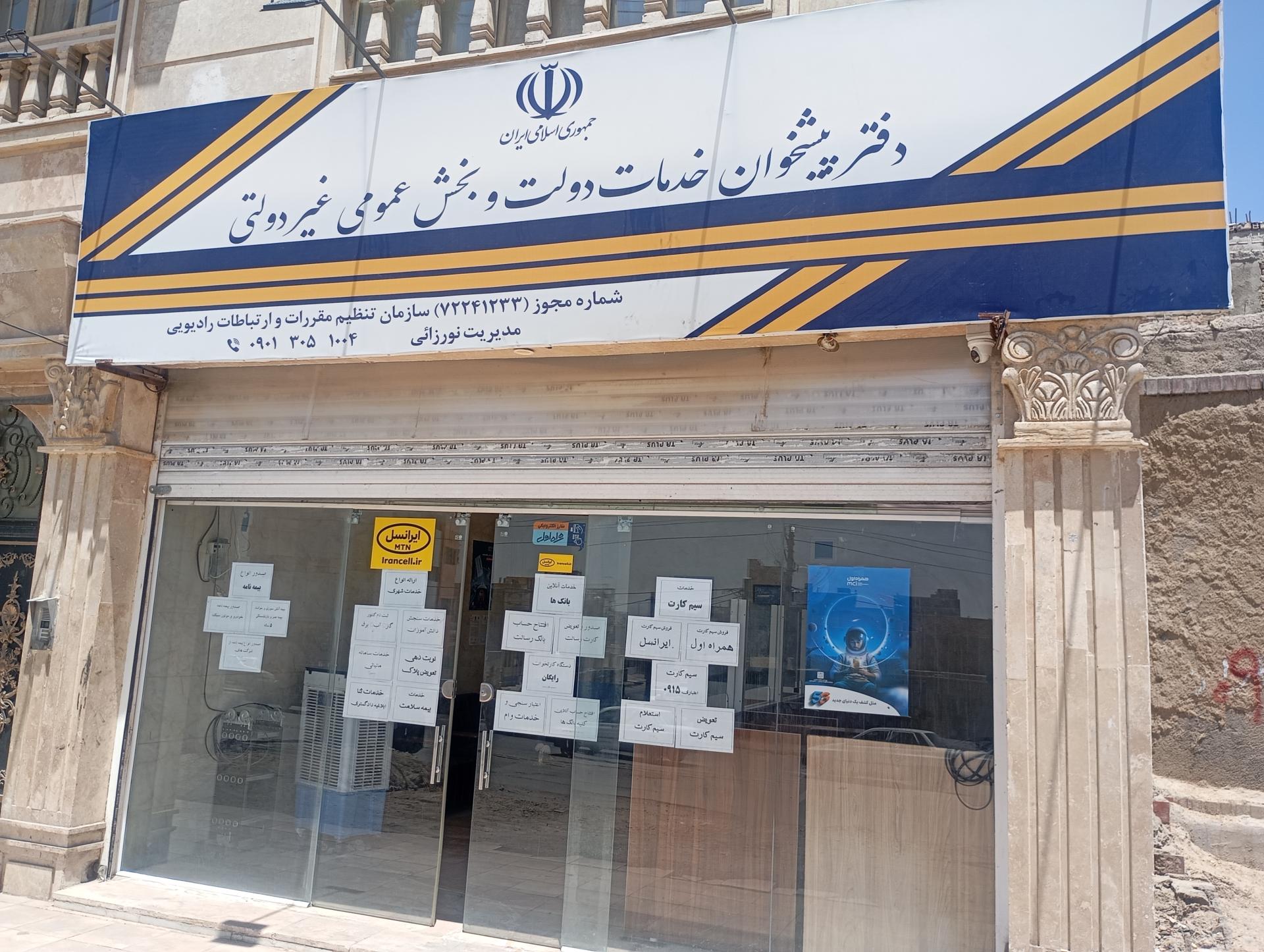 عکس دفتر پیشخوان خدمات دولت 