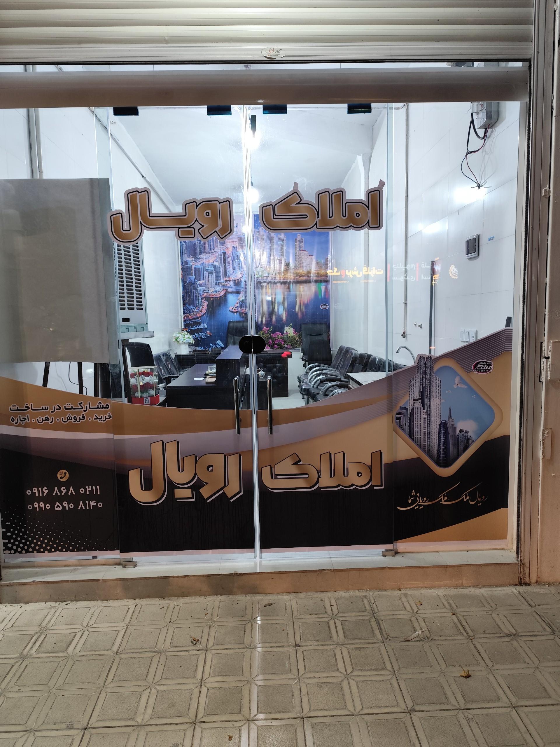 عکس املاک رویال