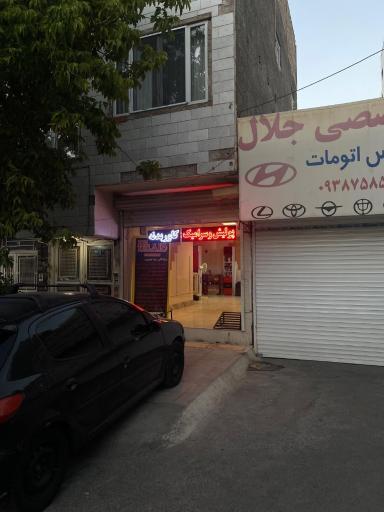 عکس واکس و پولیش و کاور سرامیک خودرو