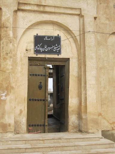 عکس آرمگاه شهید شیخ حسین خان چاه کوتاهی