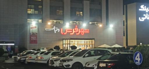 عکس شهر فرش شعبه مرکزی 