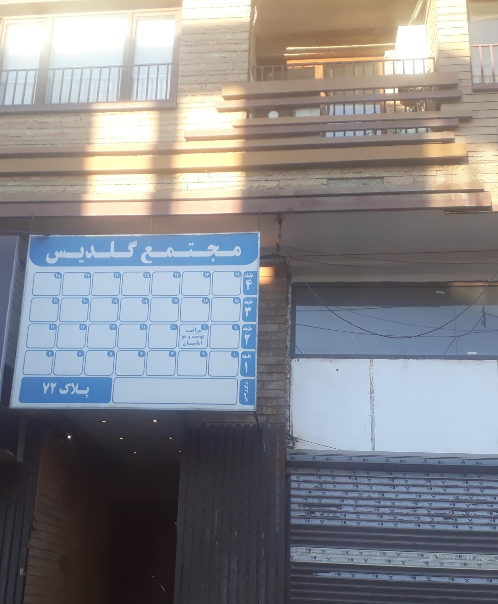 عکس ساختمان گلدیس