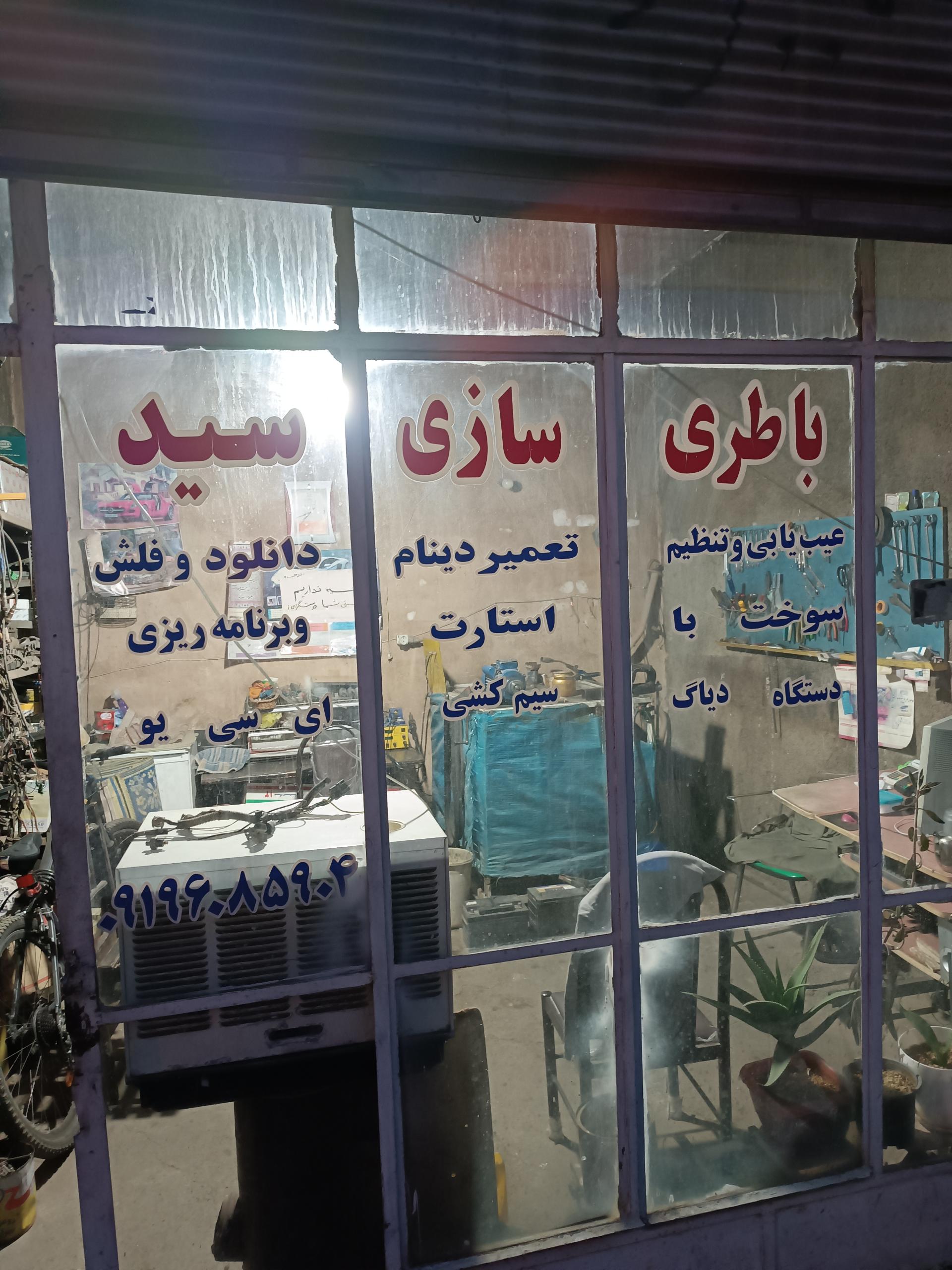 عکس باطریسازی سید