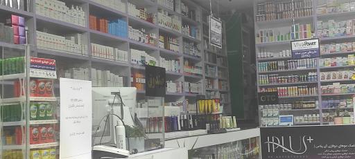 عکس داروخانه شبانه روزی دکتر سینا صارمی