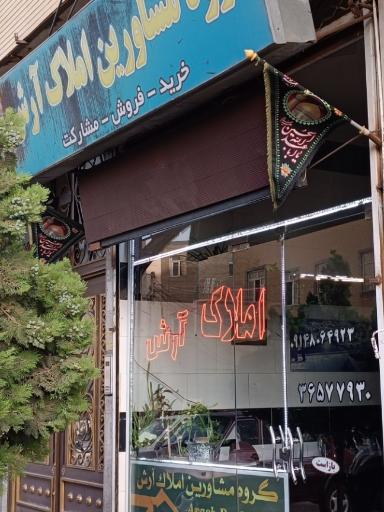 املاک آرش