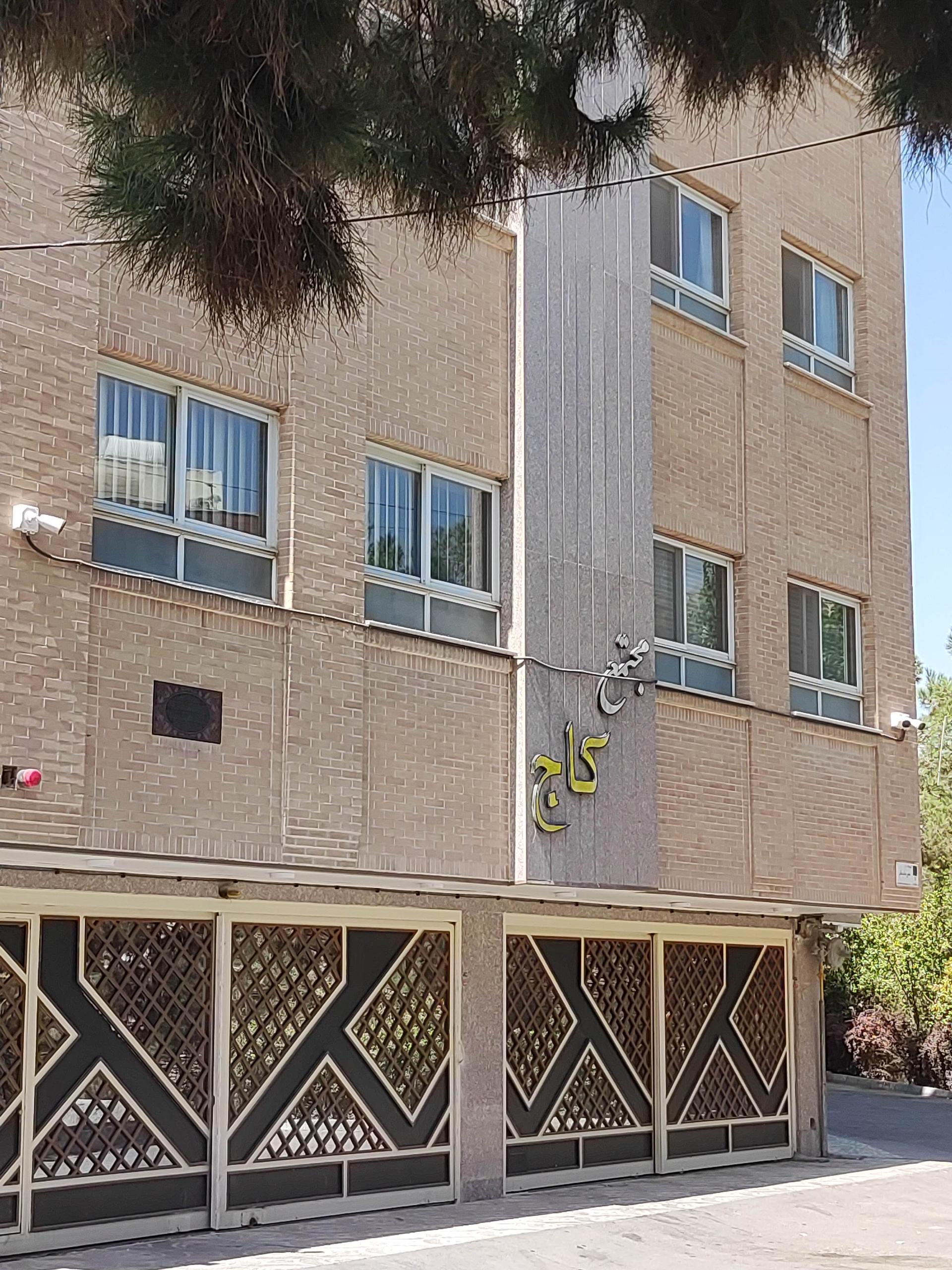 عکس مجتمع مسکونی کاج 