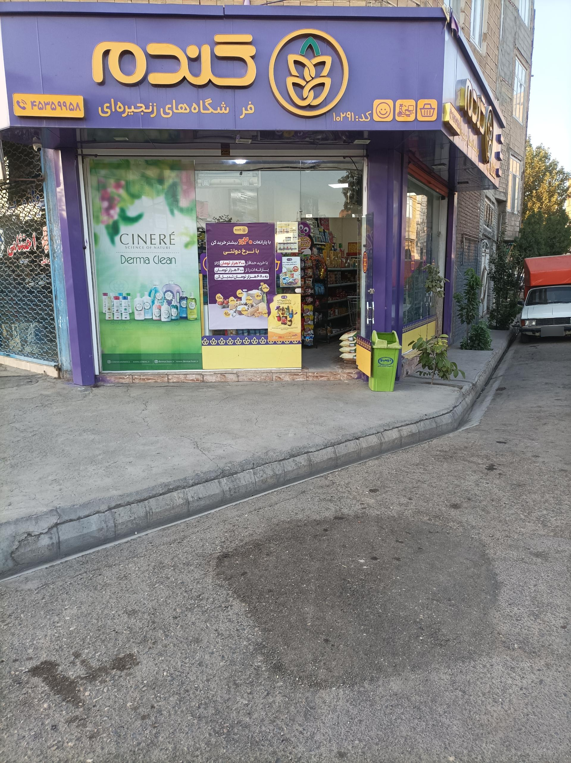 عکس  فروشگاه گندم باهنر 10291