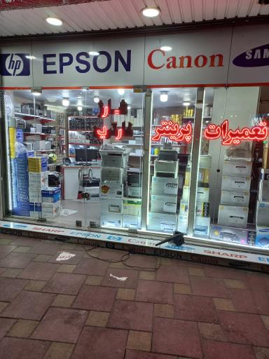 عکس ماشین های اداری ۷ تیر