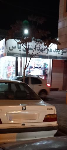 عکس شوینده بهداشتی یاس 