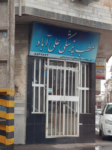 مطب دکتر عمومی