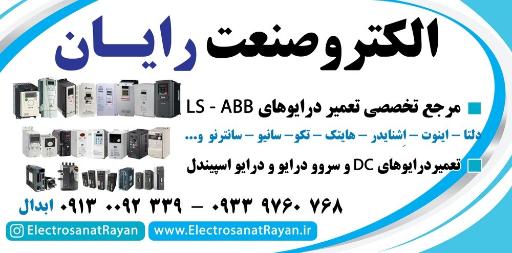عکس تعمیر اینورتر (الکتروصنعت رایان)