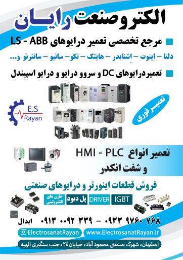 عکس تعمیر اینورتر (الکتروصنعت رایان)