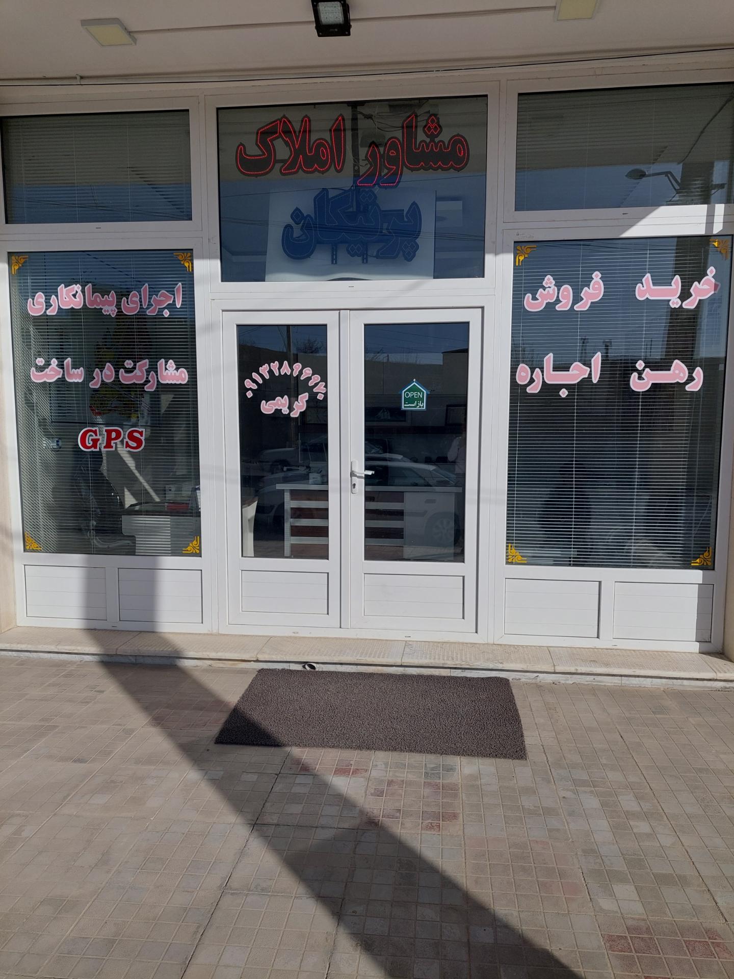 عکس مشاور املاک پرتیکان
