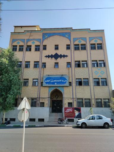 عکس حوزه علمیه امام حسین (ع)