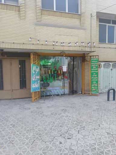 عکس سبزی آماده بانو شهریار 