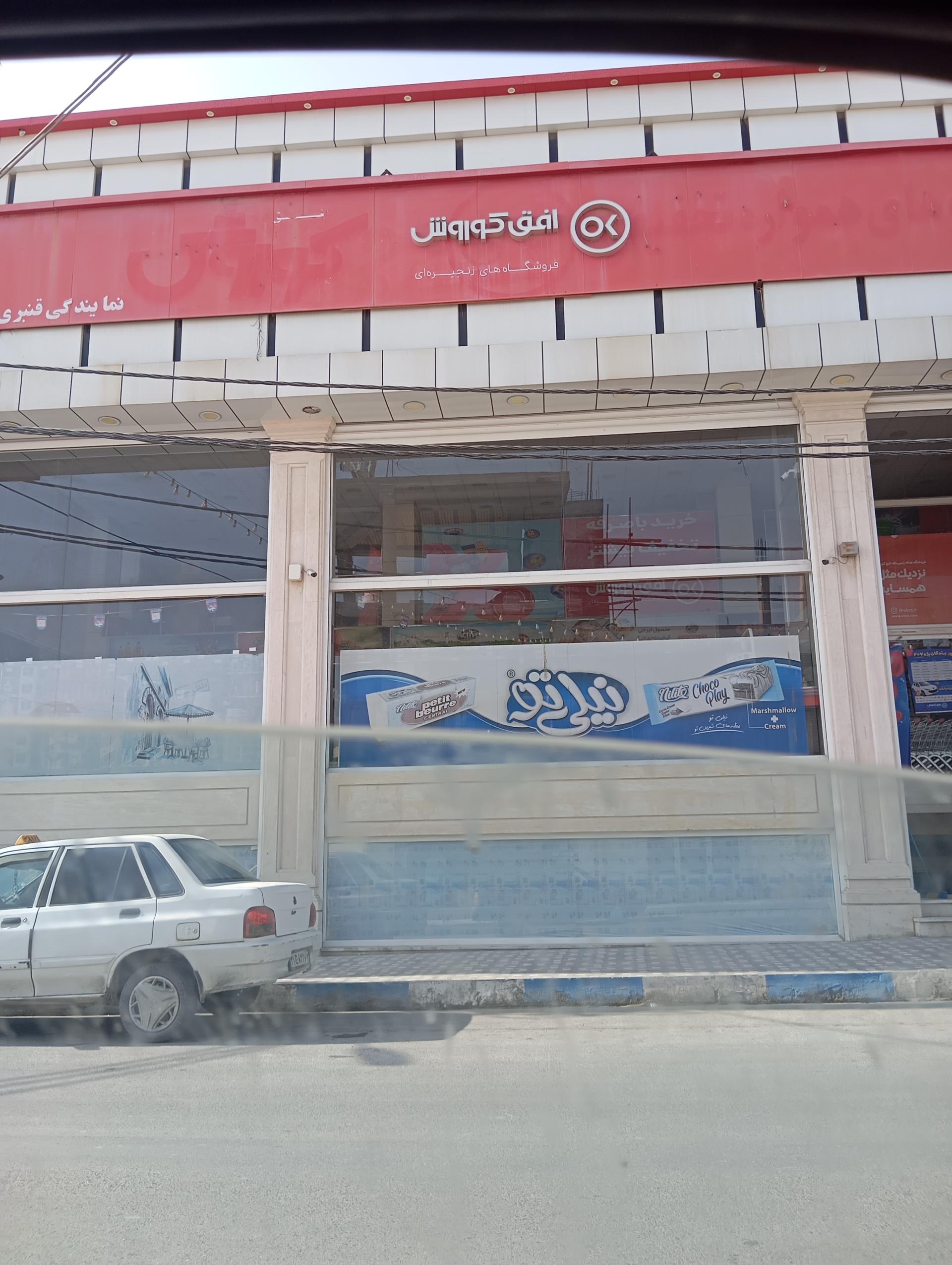 عکس افق کوروش شعبه کنگان هفده شهریور دو