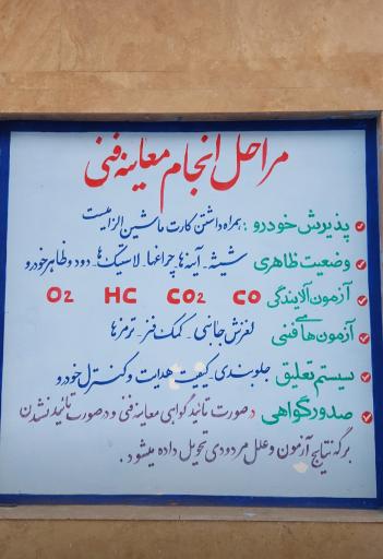 عکس مرکز معاینه فنی خودروهای سبک هشتمین نور