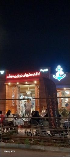 کافه رستوران دريايی مرشد