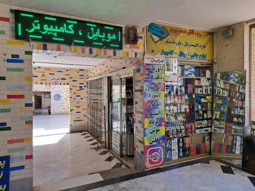 عکس فروشگاه ایرانیان مموری