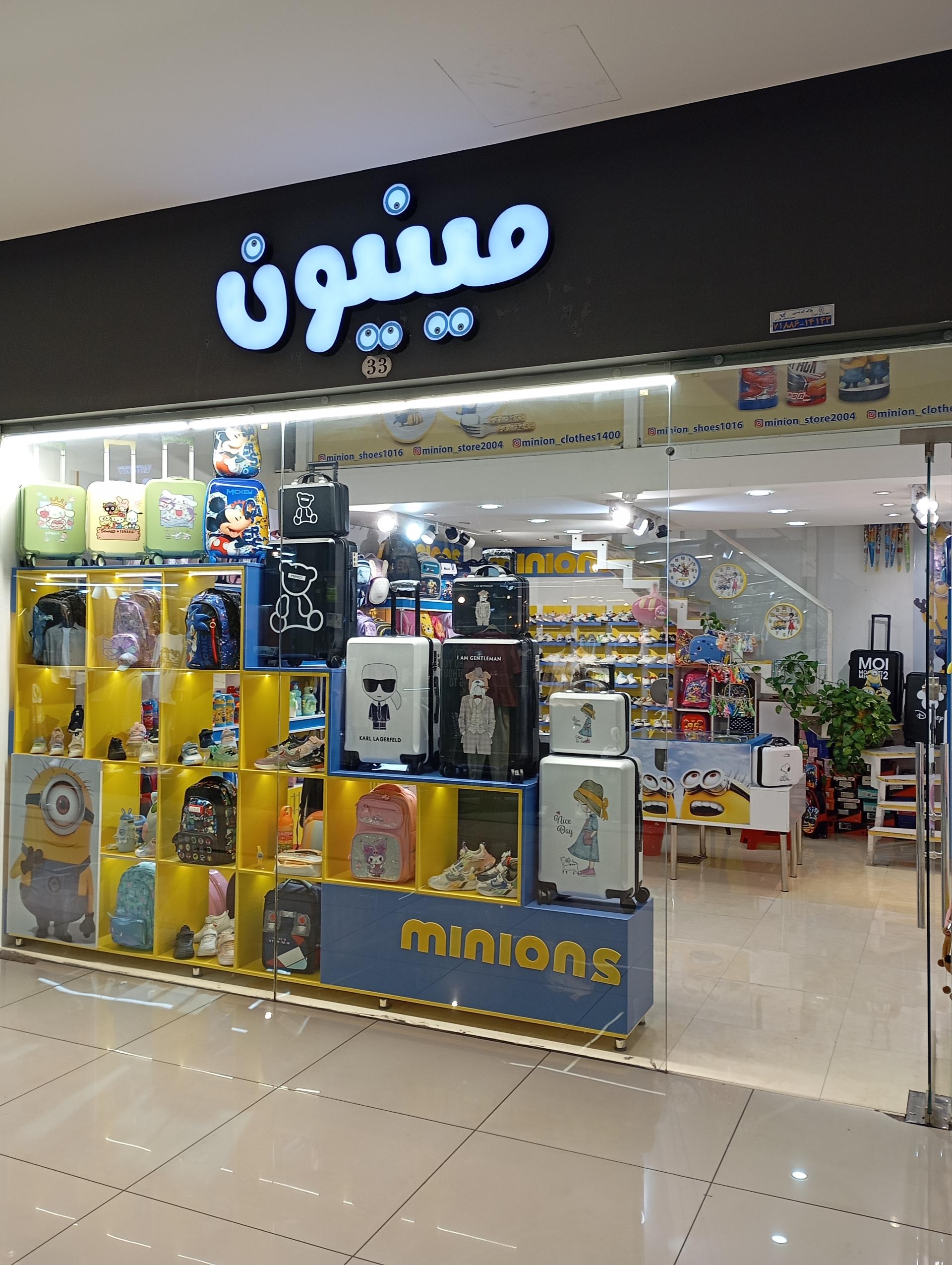 عکس فروشگاه مینیون