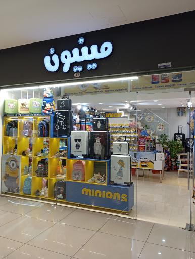 عکس فروشگاه مینیون