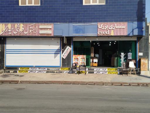 عکس هایپر استوک سید 