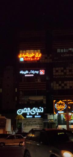 عکس برق خورشیدی فراامن الکترونیک